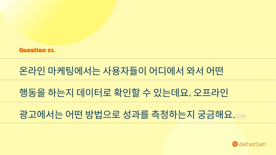 2023년 10월 데이터리안 세미나_패널토크_1