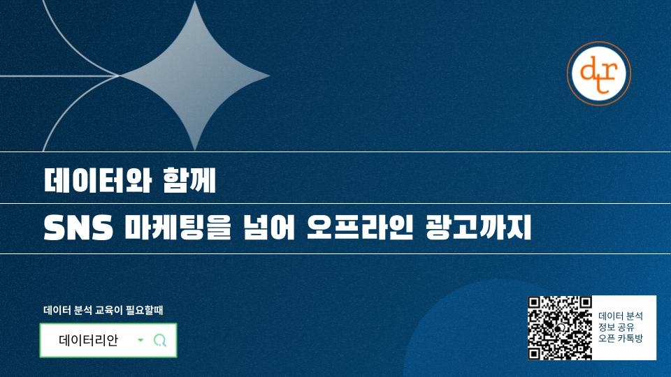 2023년 10월 데이터리안 세미나_메인 이미지