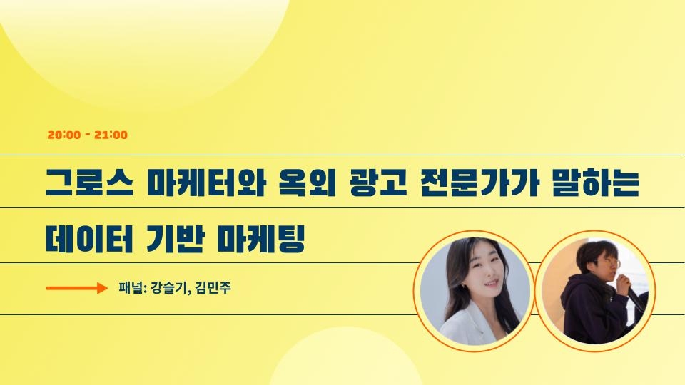 2023년 10월 데이터리안 세미나_패널토크