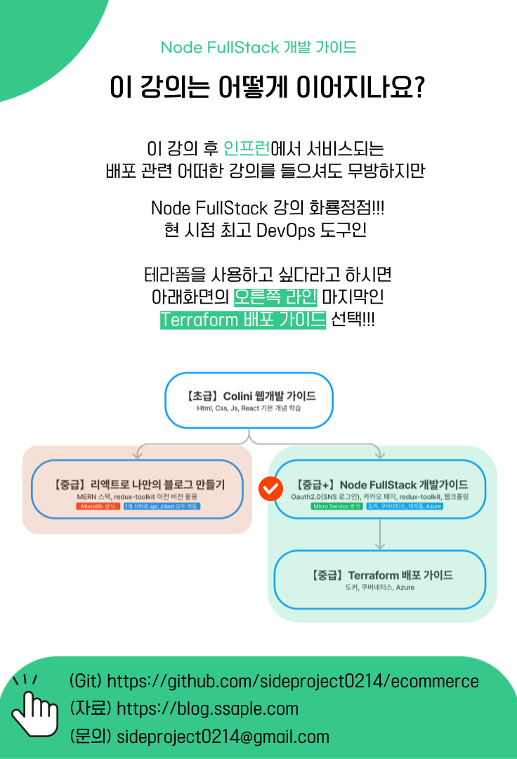 _Node-FullStack-개발-가이드_2023__v2-006