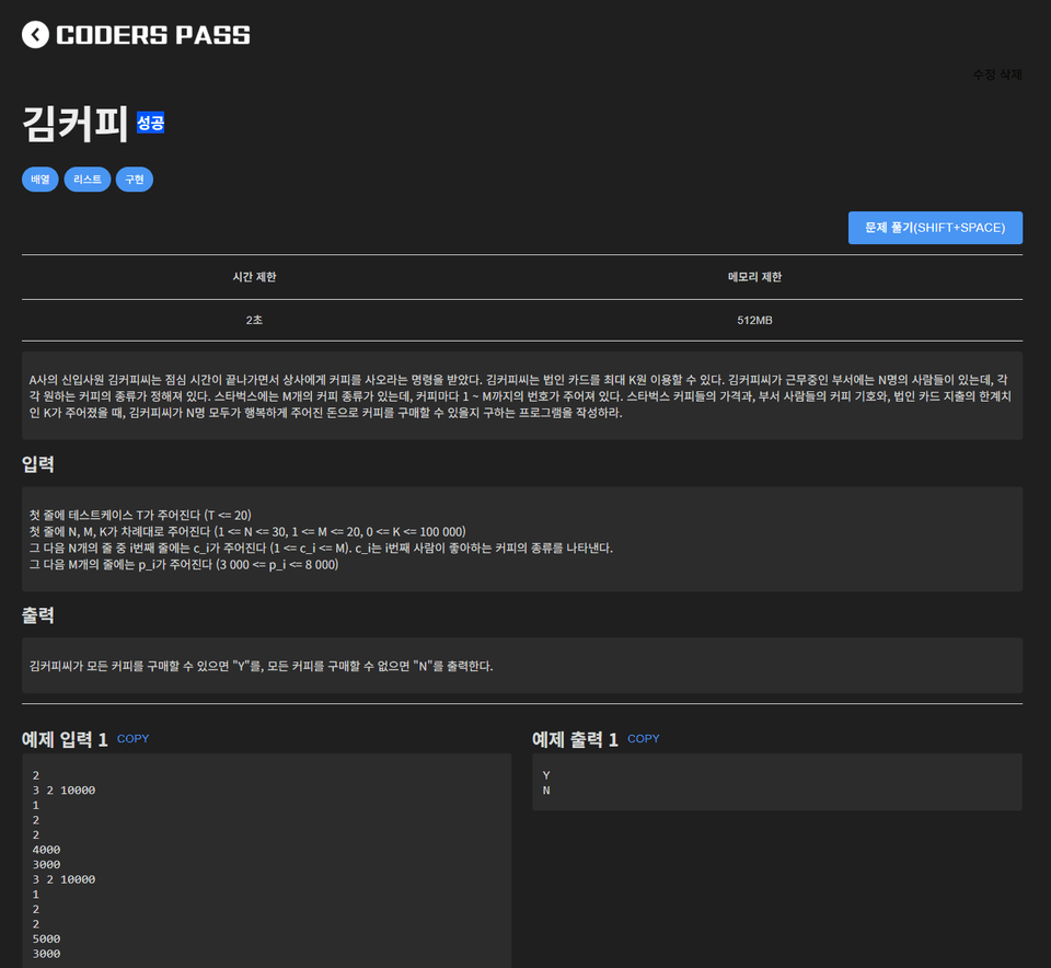 코딩테스트 문제 강의