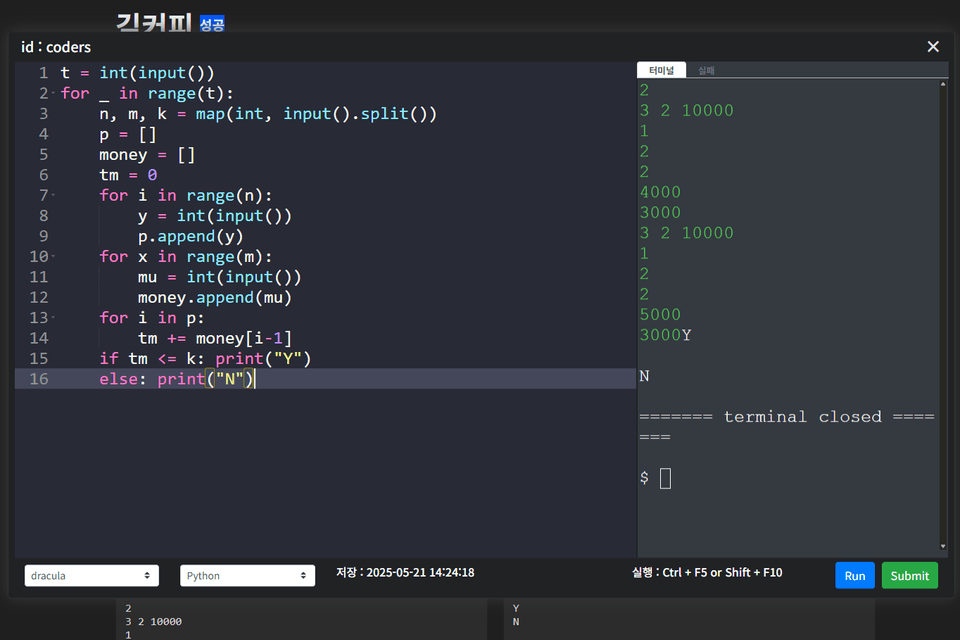 코딩테스트 파이썬 강의