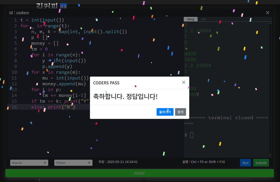 코딩테스트 인프런 강의