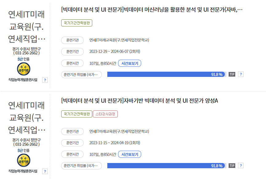 hrdnet 연세 교육 kdt 후기