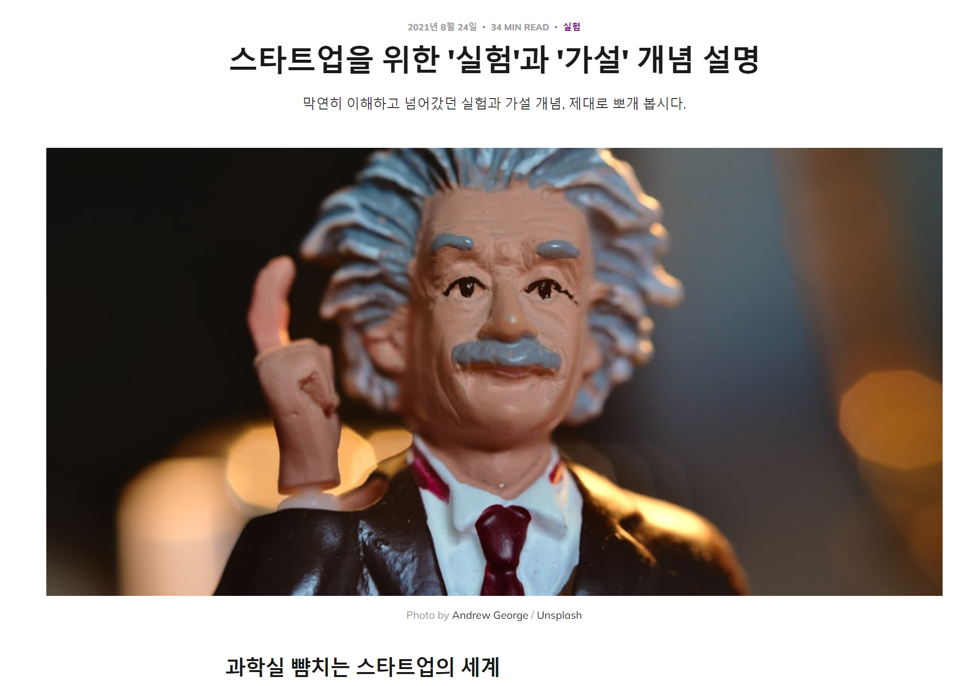 스타트업을 위한 실험과 가설 개념 설명