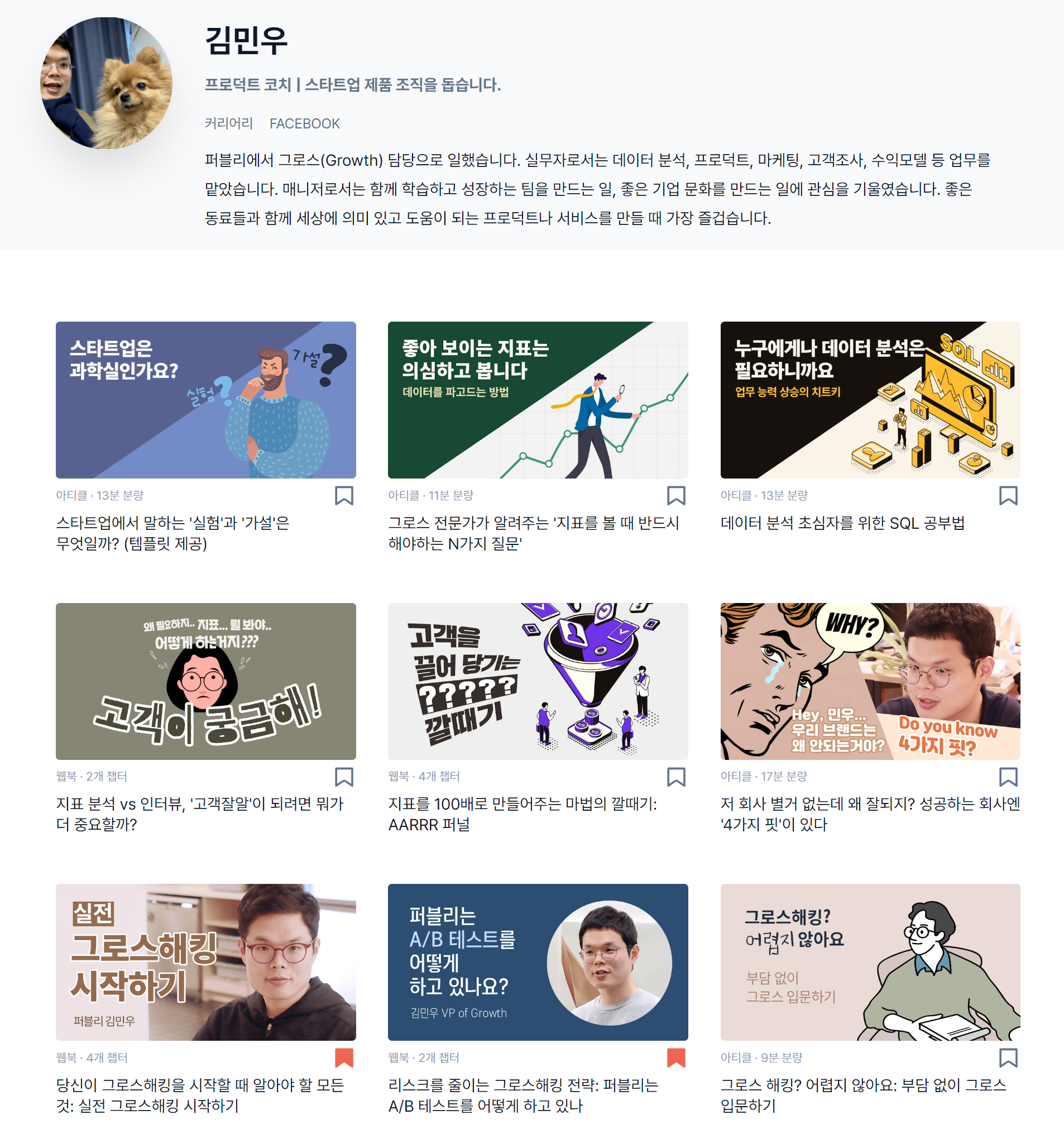 퍼블리에 발행한 컨텐츠들