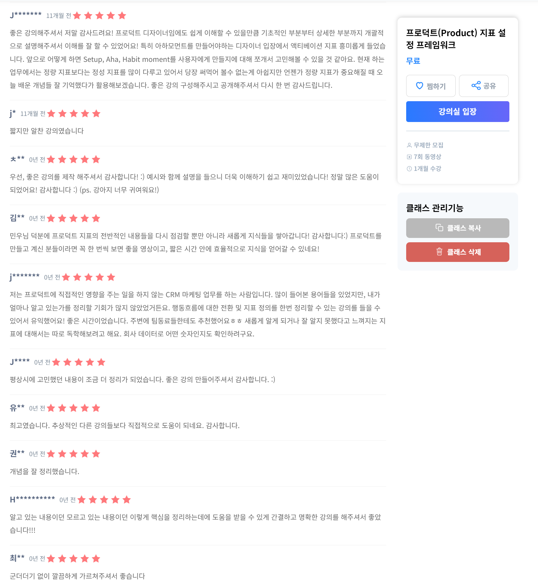 프로덕트 지표 프레임워크 강의 