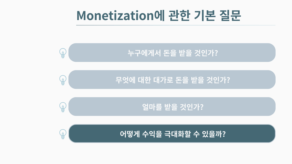 6-5. 세 번째 그로스 레버, Monetization