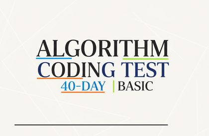 Basic Algorithm Coding Test 40-Day Completion (by Haru Coding)강의 썸네일