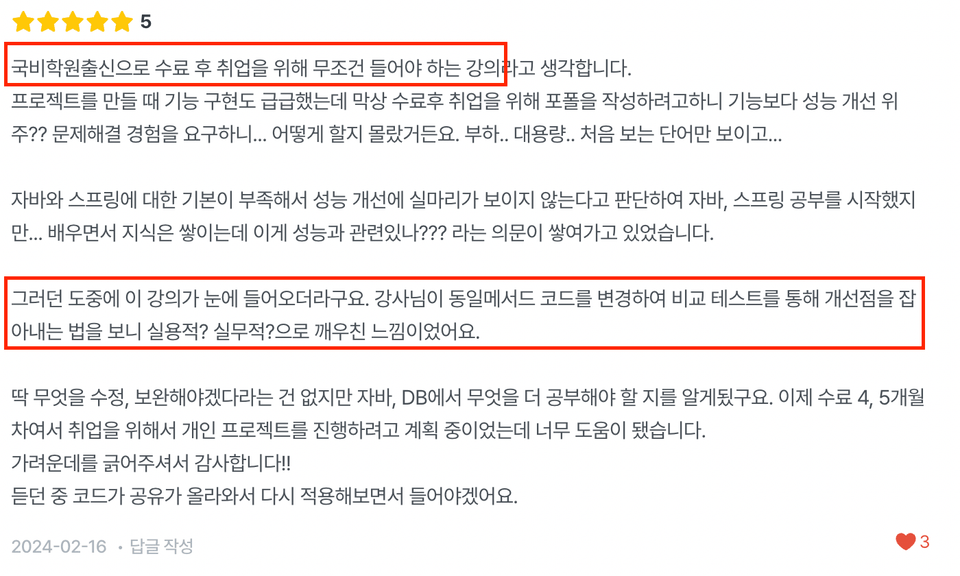 인프런후기