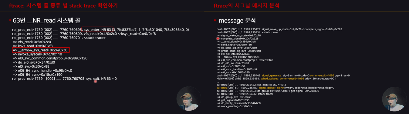 6.ftrace_메시지_분석