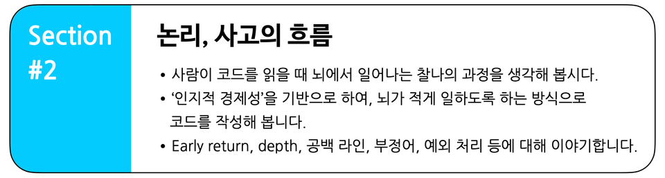 논리, 사고의 흐름