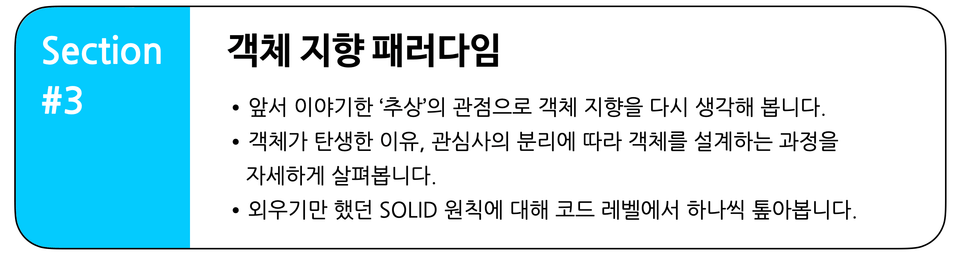 객체 지향 패러다임