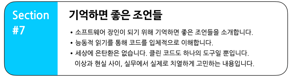 기억하면 좋은 조언들