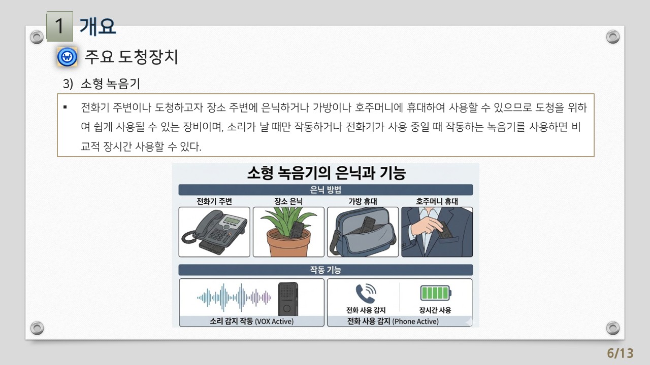 14차시_국가공인 산업보안관리사_강의_2