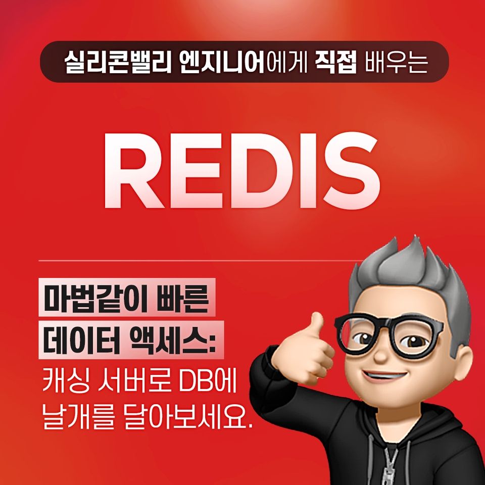 Redis marketing phrase