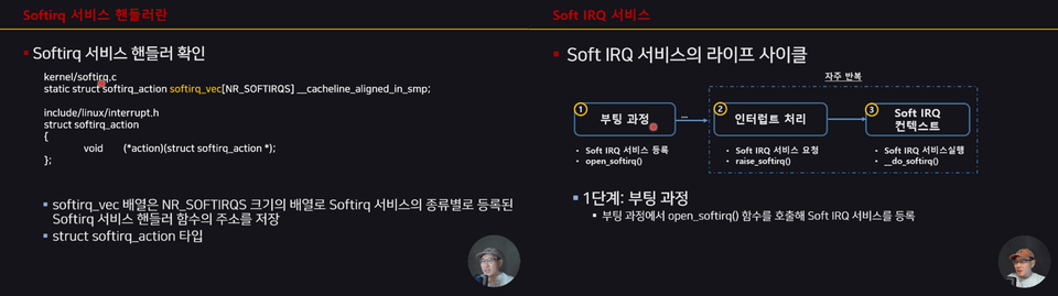 7_Softirq_서비스_소개