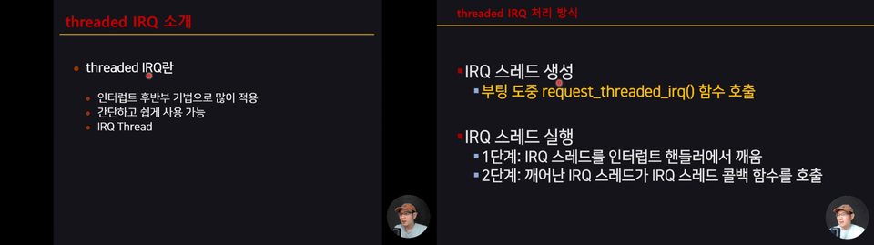 2_threaded_IRQ_방식_소개