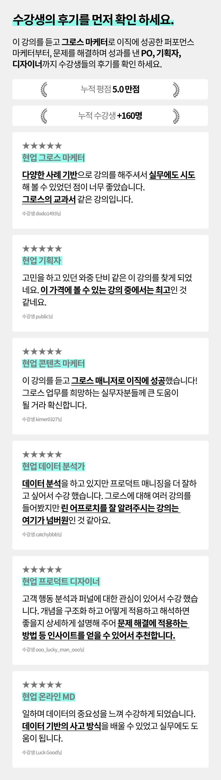 수강생 후기