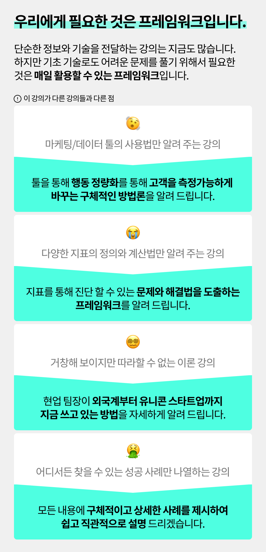 우리에게 필요한 것은 프레임워크입니다.