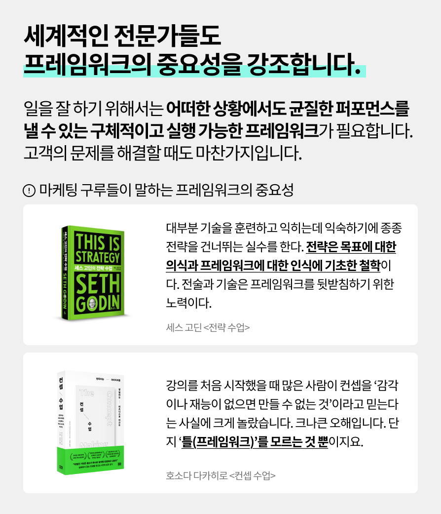 전문가들이 말하는 프레임워크