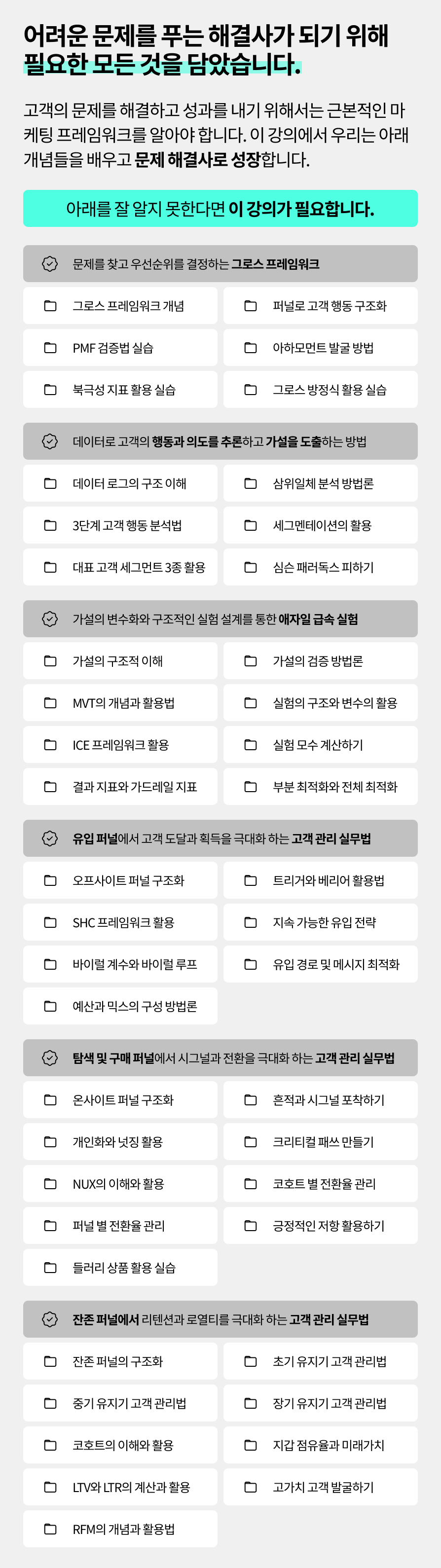 상세 강의 구성