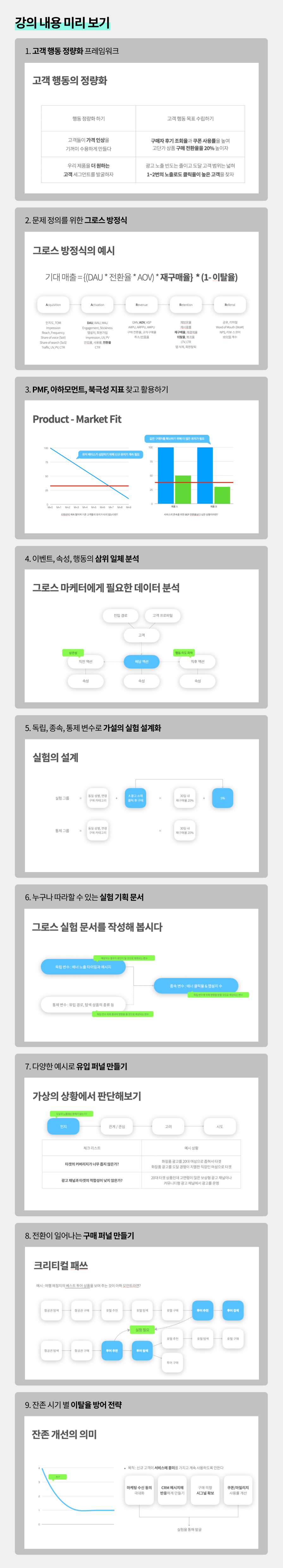 강의 미리 보기