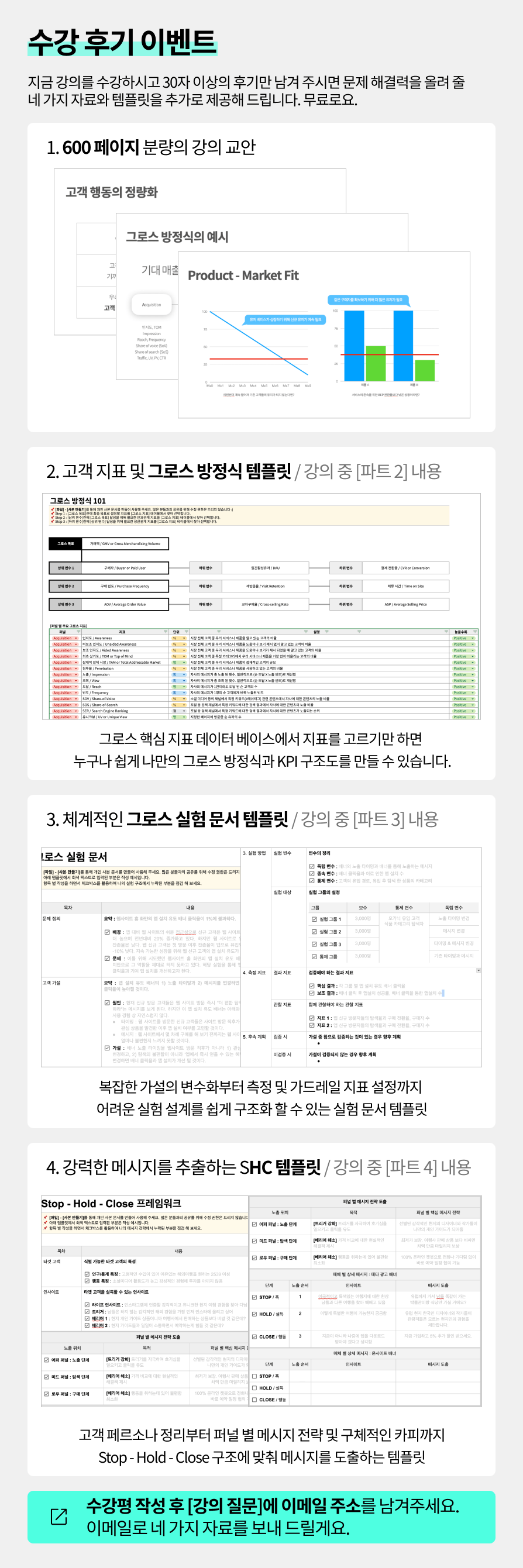 수강 후기 이벤트