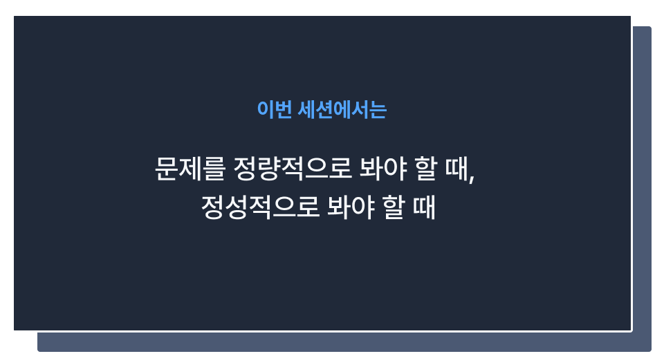 문제 정량적, 정성적