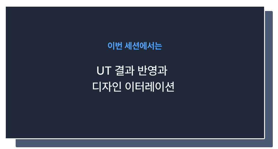 UT 결과 반영