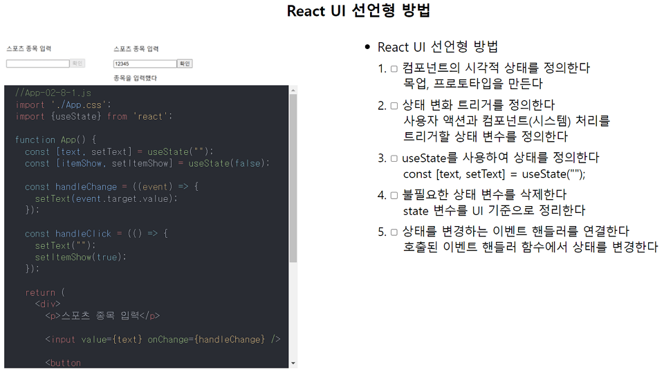 React UI 선언형 방법