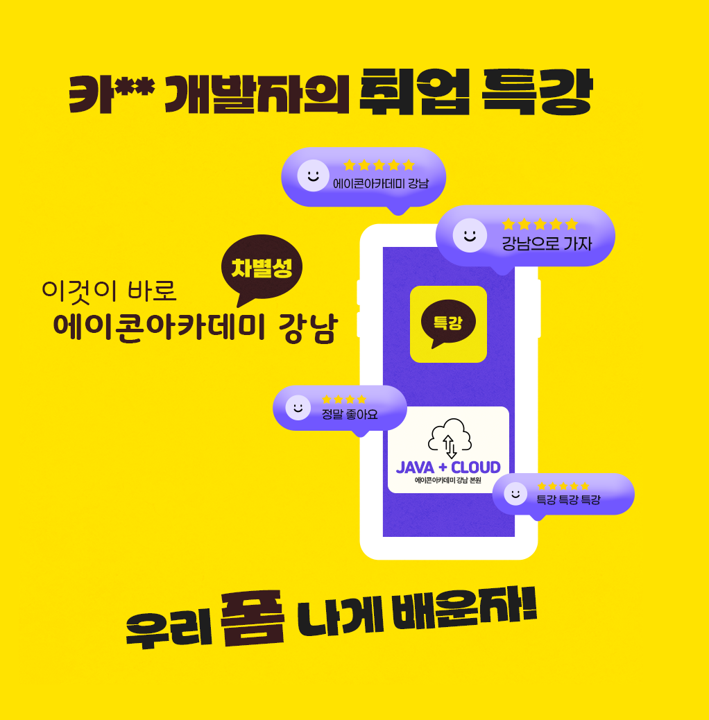 자바(Java)를 활용한 클라우드 현업 멘토 스쿨