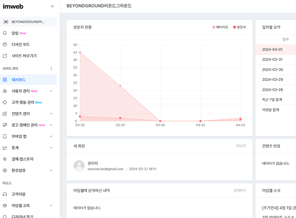 아임웹 홈페이지 캡처 일부