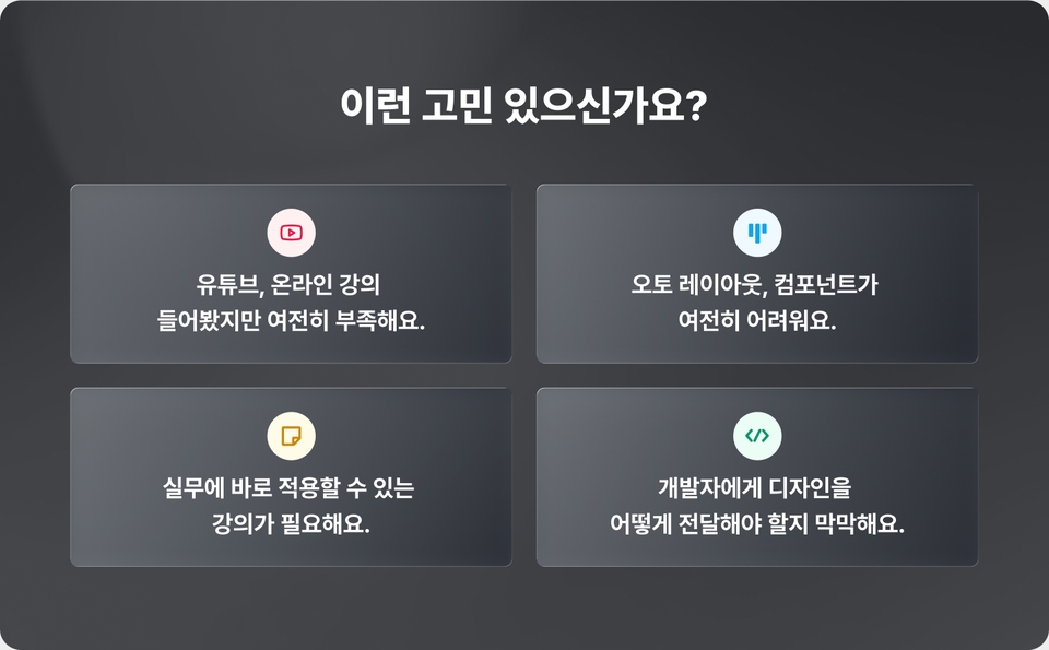 자주 나오는 수강생 고민