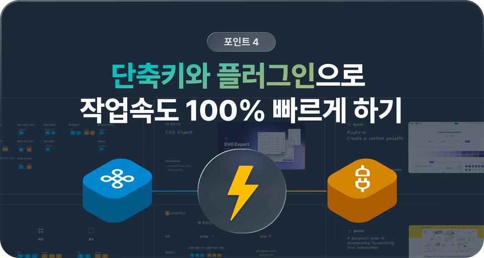 장점 4. 단축키 플러그인 