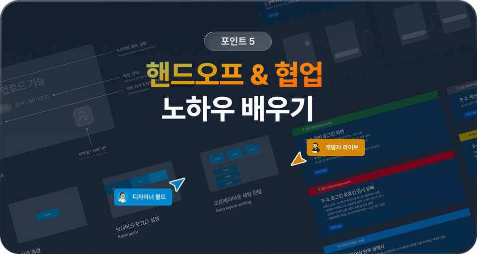 장점 5. 협업 노하우 배우기