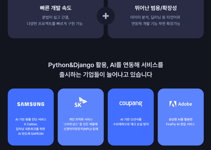 모두의연구소 코딩캠프 부트캠프 국비지원 django ai 백엔드 커리큘럼