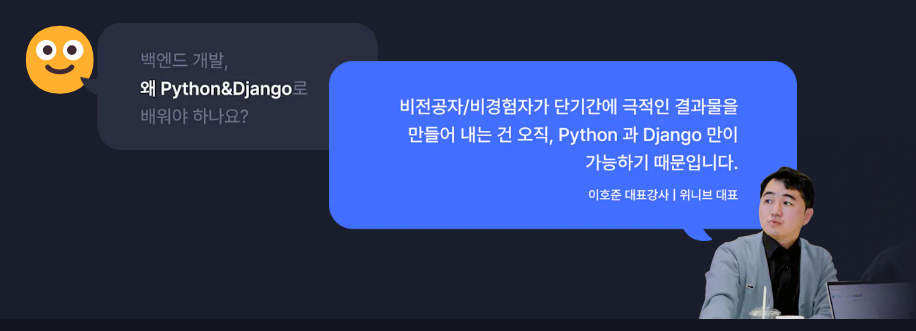 모두의연구소 코딩캠프 부트캠프 국비지원 django 백엔드 커리큘럼