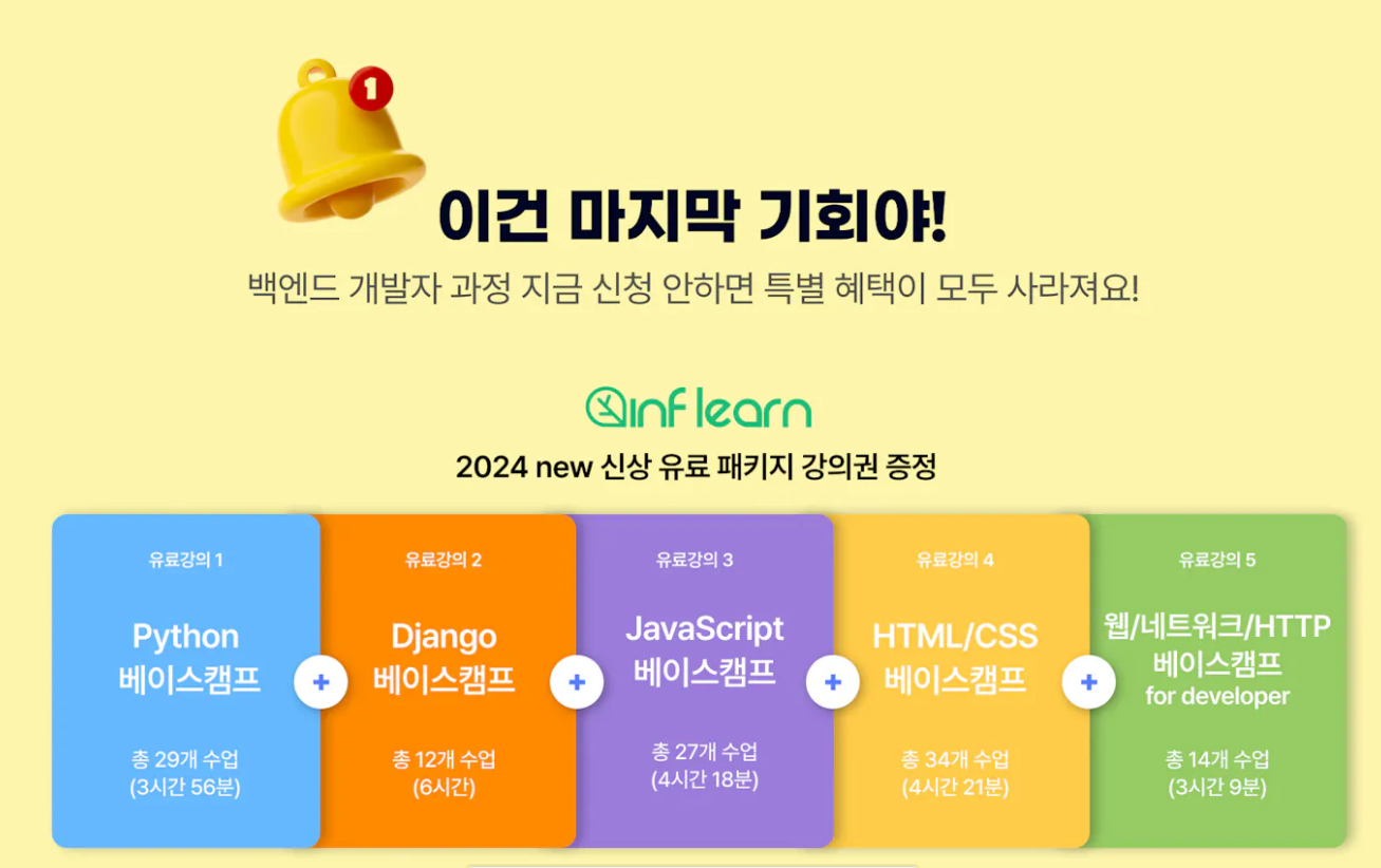 인프런 혜택 국비지원 부트캠프 kdt