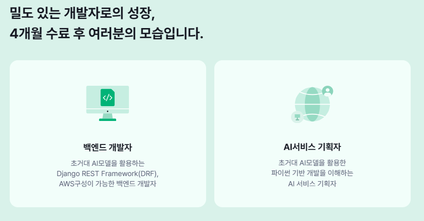 모두의연구소 코딩캠프 부트캠프 국비지원 django 백엔드 오름캠프 수강후기