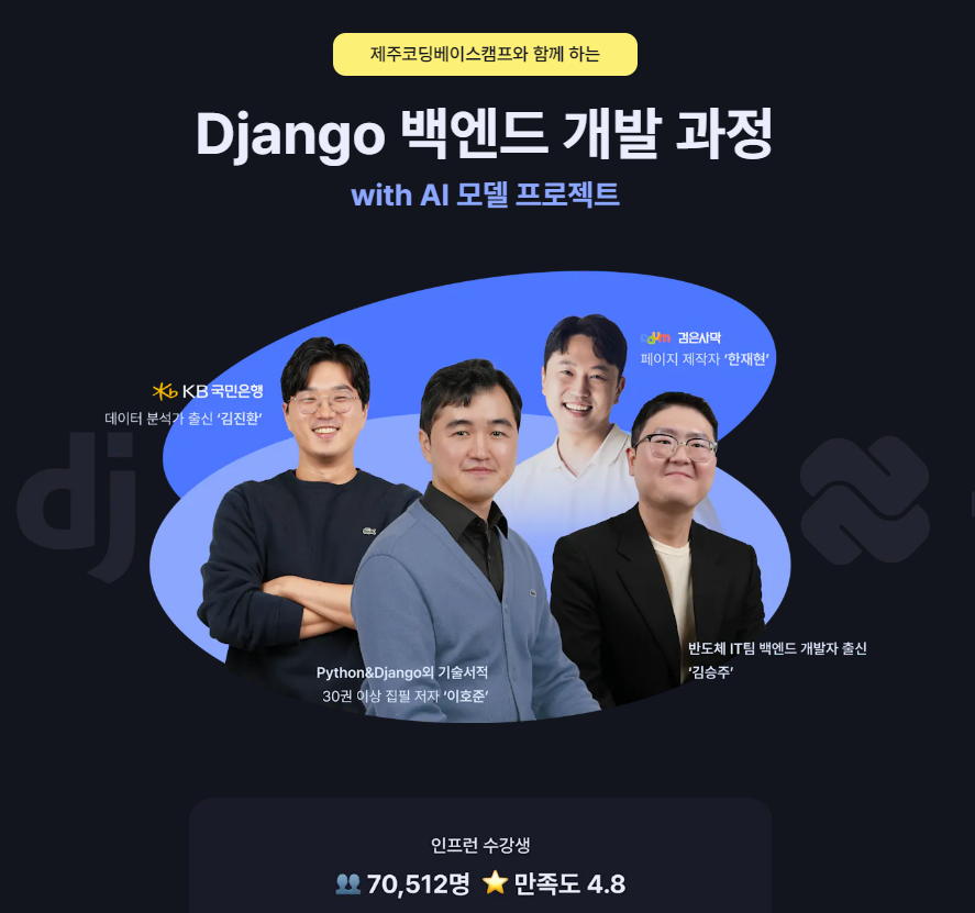 모두의연구소 코딩캠프 부트캠프 국비지원 django