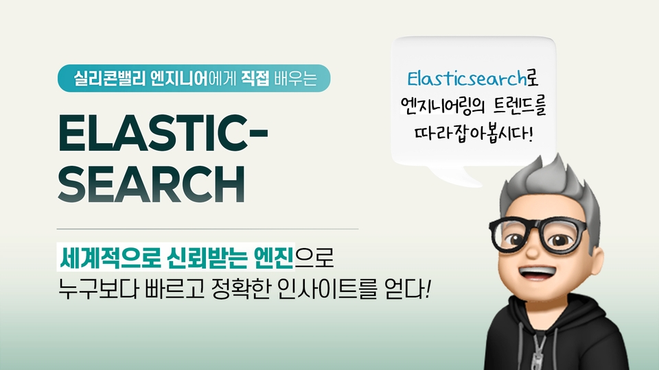 elasticsearch marketing detail