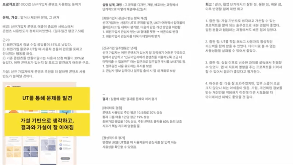 구체적인 문제 해결력이 드러나는 포트폴리오 사례