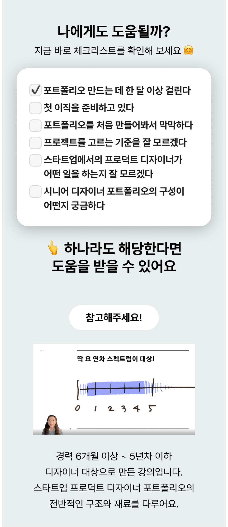 나에게도 도움될까