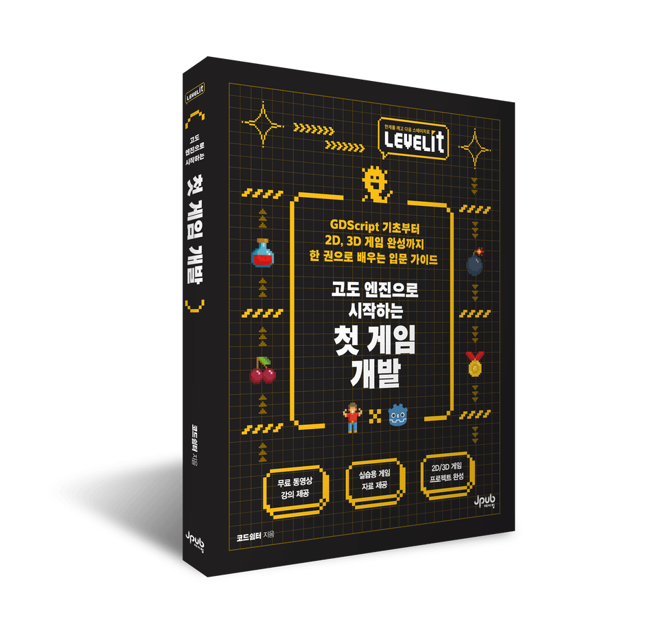 입체_LEVELIT⭐ 고도 엔진으로 시작하는 첫 게임 개발