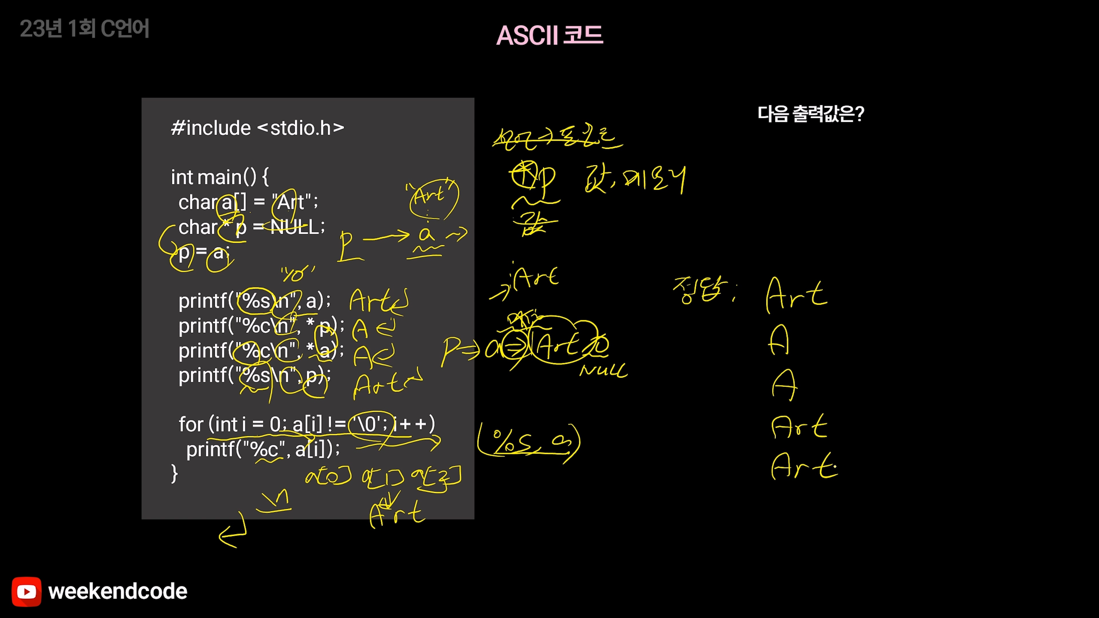 2026) 일주일만에 합격하는 정보처리기사 실기 강의 | 주말코딩 - 인프런