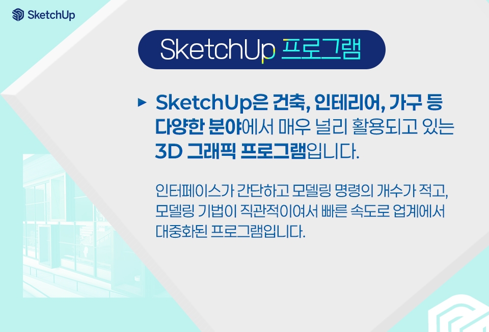 스케치업 정의