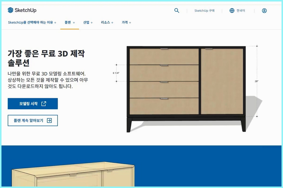 스케치업 설치