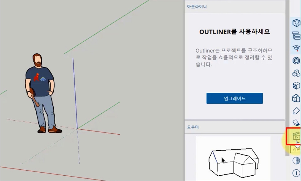 스케치업 장면전환