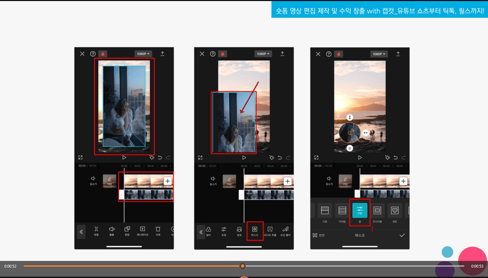 캡컷 영상 편집